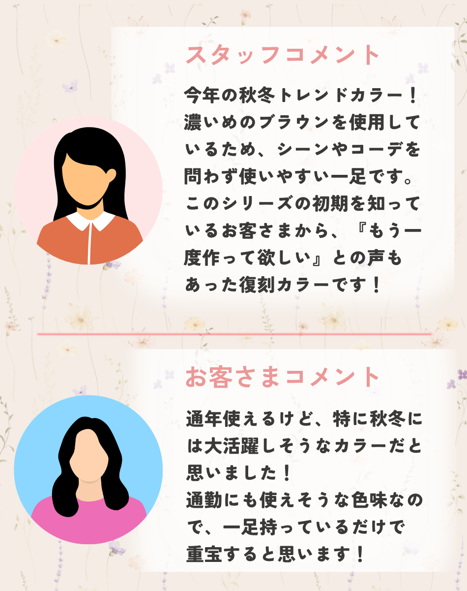 第5位ダークブラウンスエード　お客さまコメント