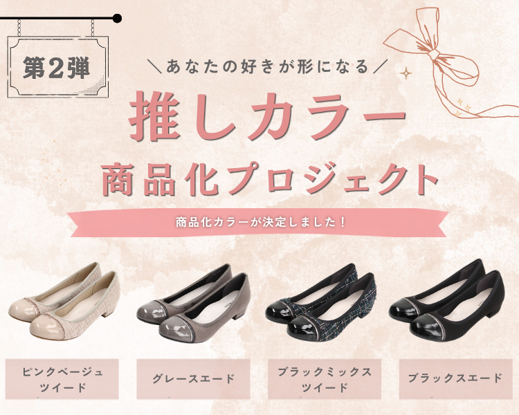 推しカラー商品化プロジェクト第2弾