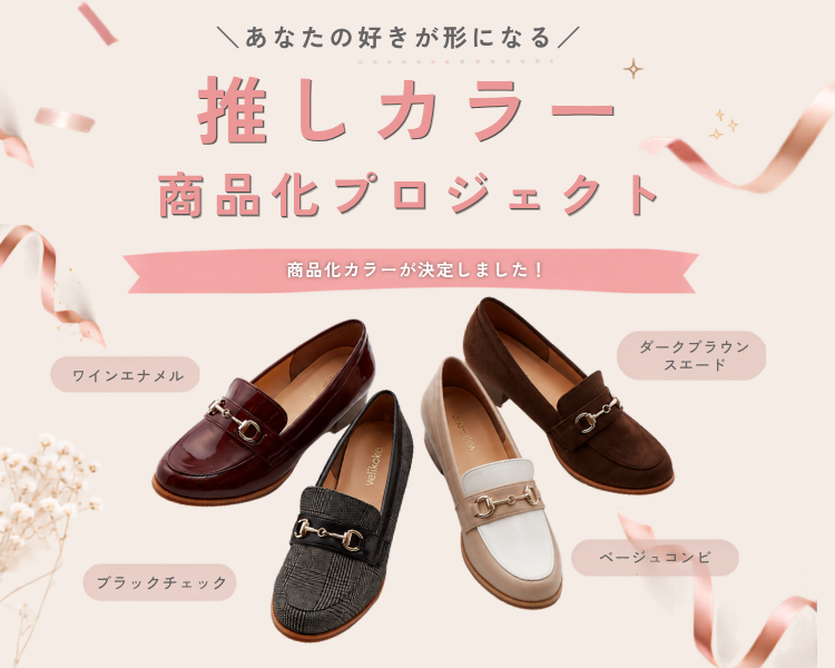 推しカラー商品化プロジェクト第1弾