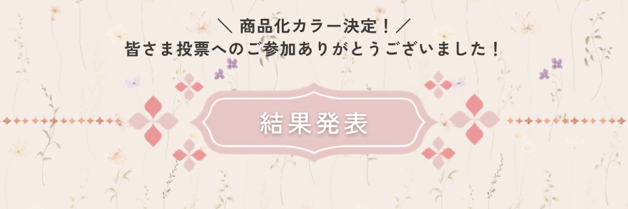 結果発表