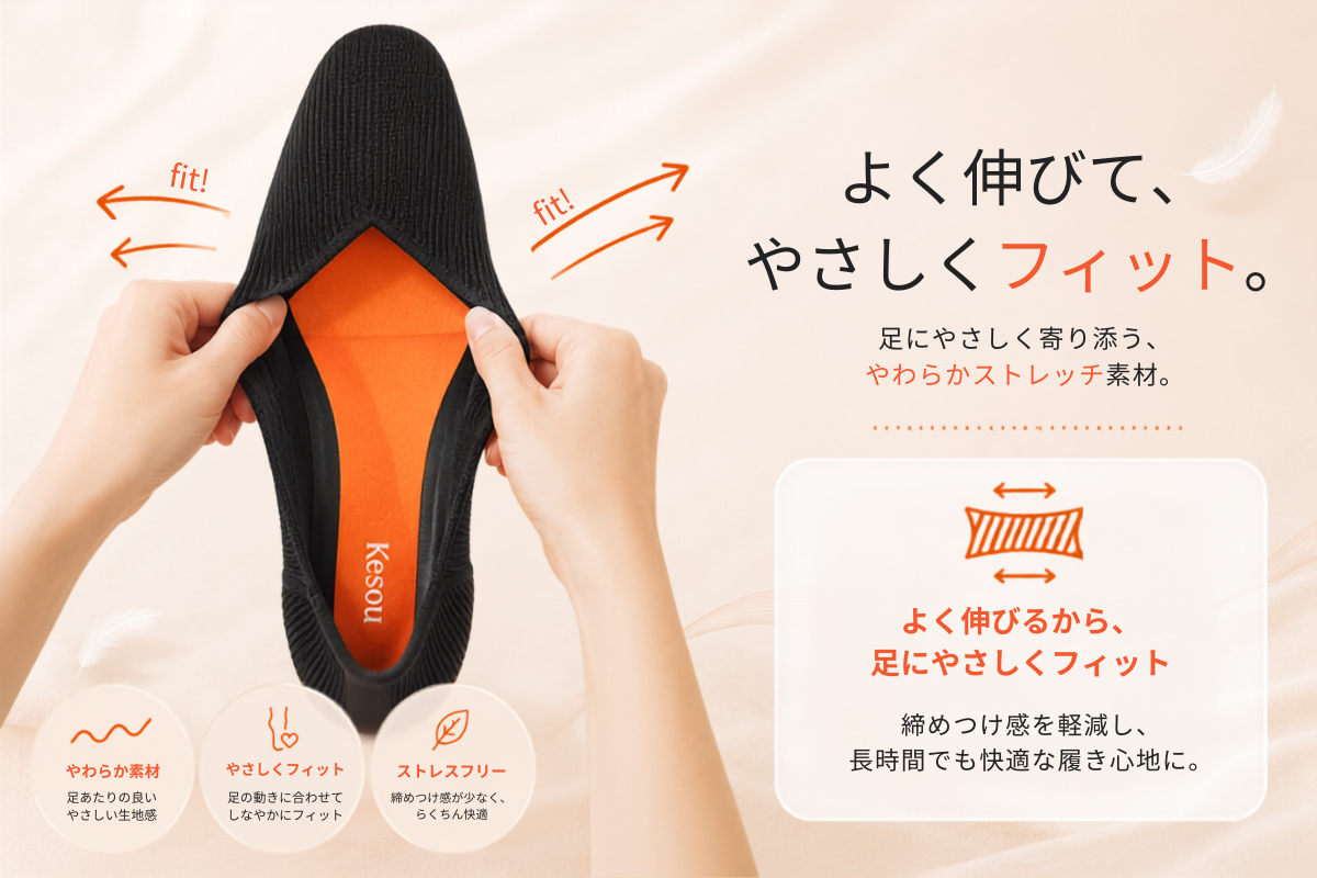 柔らかいアッパー素材