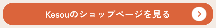 商品をチェックする