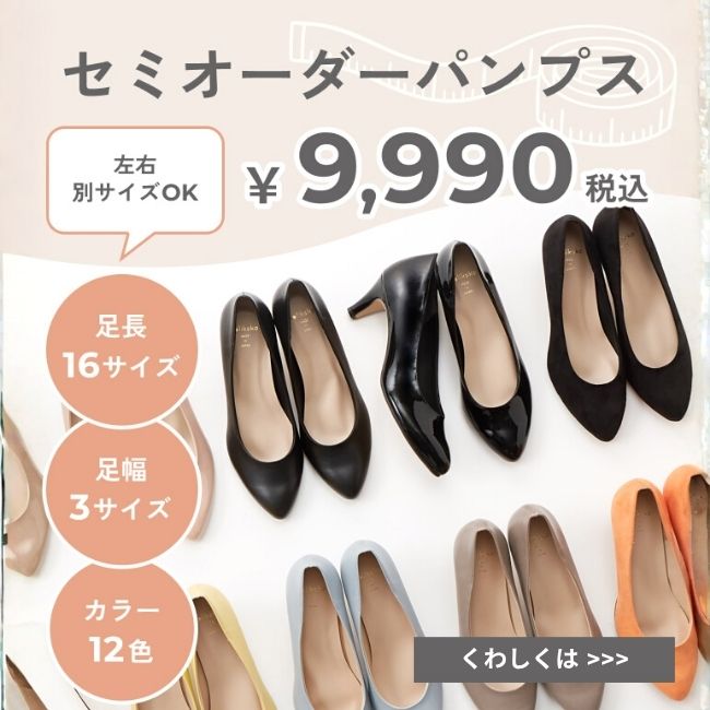 サイズオーダー