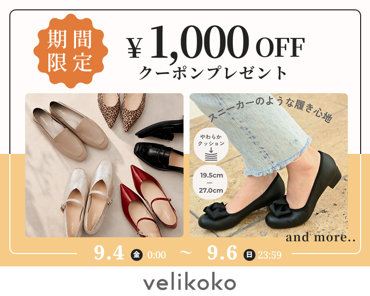 期間限定クーポン
