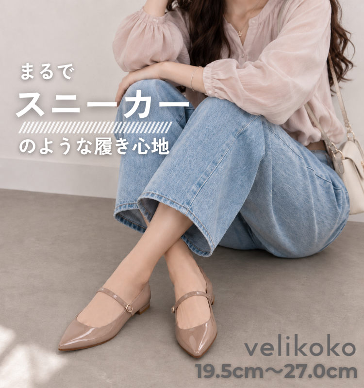 velikoko新作パンプス