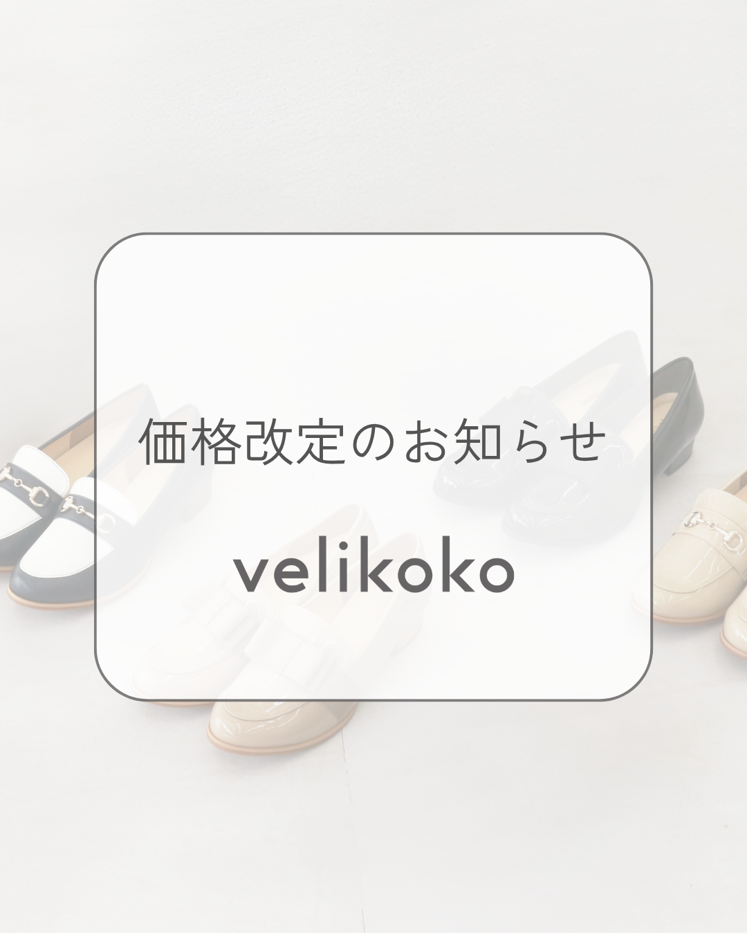 ヴェリココ