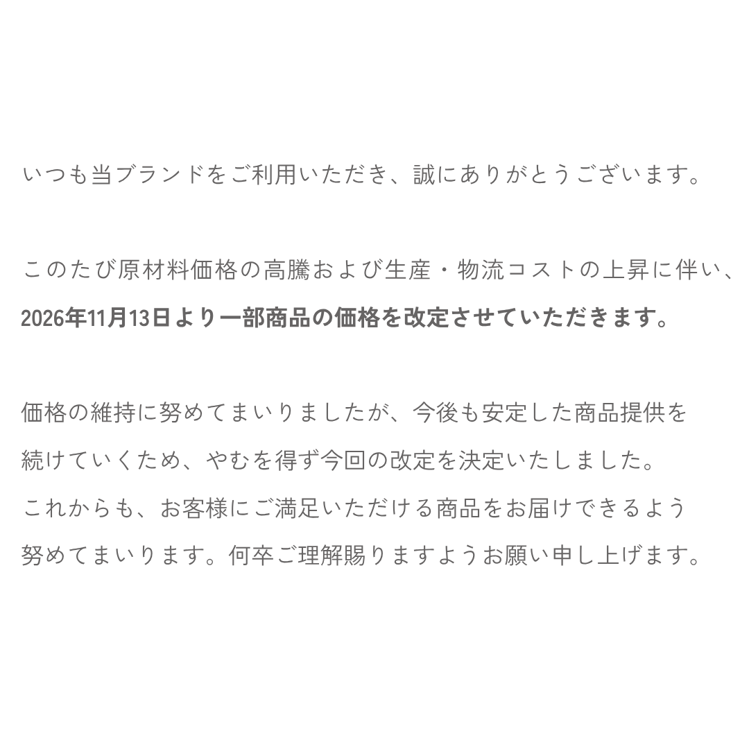 ヴェリココ価格改定テキスト