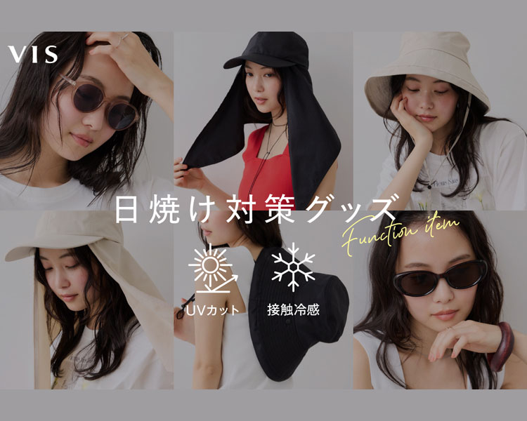 ビス(VIS)　レディース　 日焼け対策グッズ