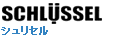 SCHLUSSEL