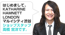 KATHARINE HAMNETT LONDON�@�}���C�V�e�B�a�J �V���b�v�X�^�b�t ���� ��m����