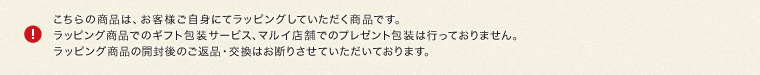 素敵なラッピングが登場しました レディース メンズファッション ファッション通販 マルイウェブチャネル