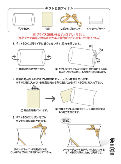 BOXギフト包装の仕方