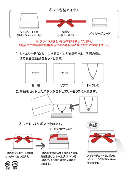 アクセサリー用ギフト包装の仕方