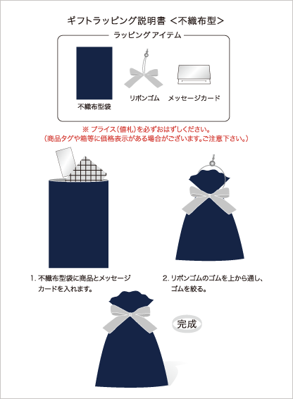 巾着ギフト包装の仕方