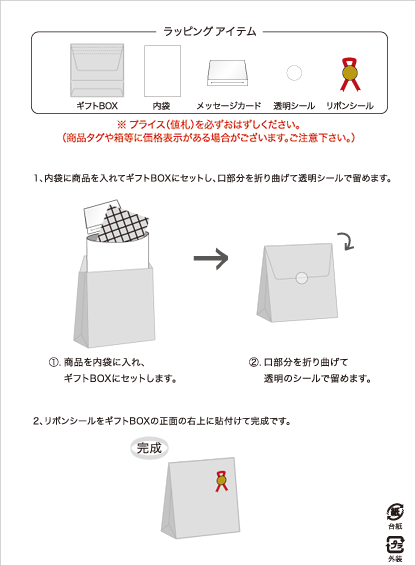 三角BOXギフト包装の仕方