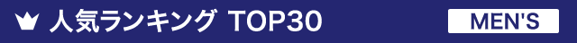 人気ランキング TOP30