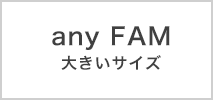 エニィファム Any Fam の通販 ファッション通販 マルイウェブチャネル