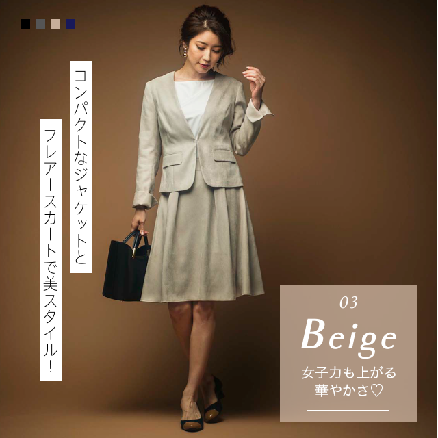 03 Beige 女子力も上がる華やかさ♡　コンパクトなジャケットとフレアースカートで美スタイル！