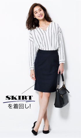 SKIRTを着回し！