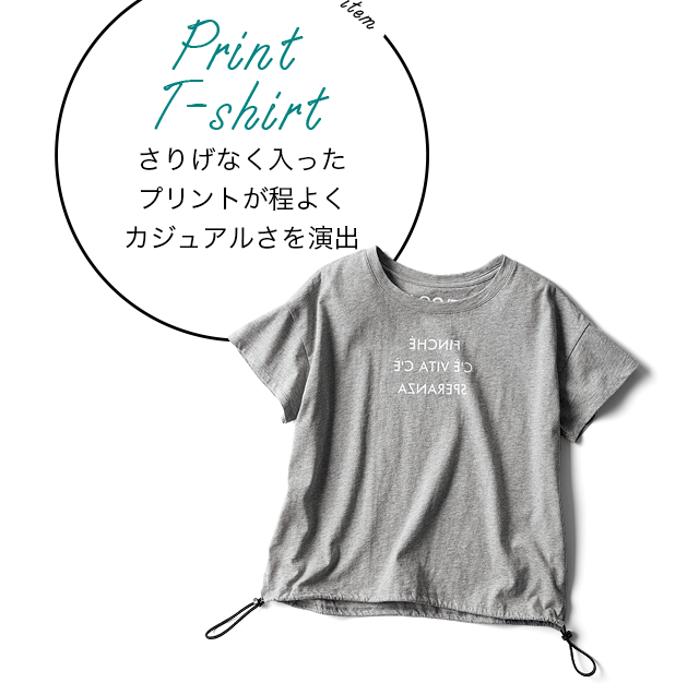 plus item ［Print T-shirt］　さりげなく入ったプリントが程よくカジュアルさを演出