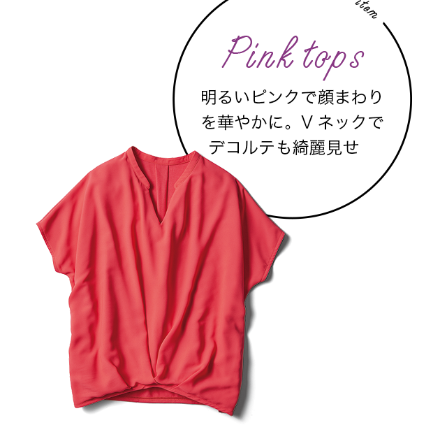 plus item [Pink Tops]　明るいピンクで顔まわりを華やかに。Vネックでデコルテも綺麗見せ