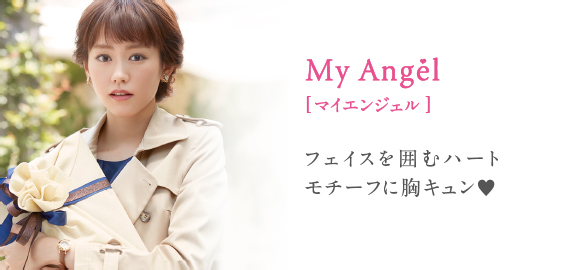 My Angel[マイエンジェル] フェイスを囲むハートモチーフに胸キュン