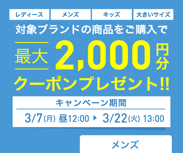 期間限定SALE