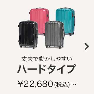 丈夫で動かしやすい　ハードタイプ