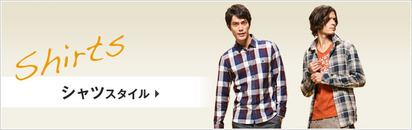 シャツスタイル