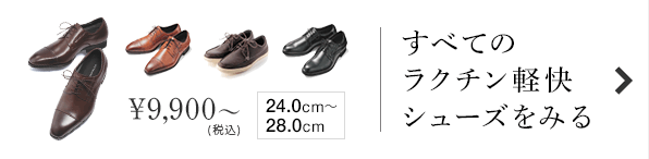 すべてのラクチン軽快シューズをみる