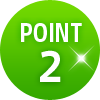 ポイント2