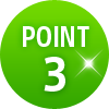 ポイント3