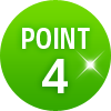 ポイント4