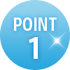 ポイント1