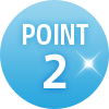 ポイント2