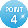ポイント4