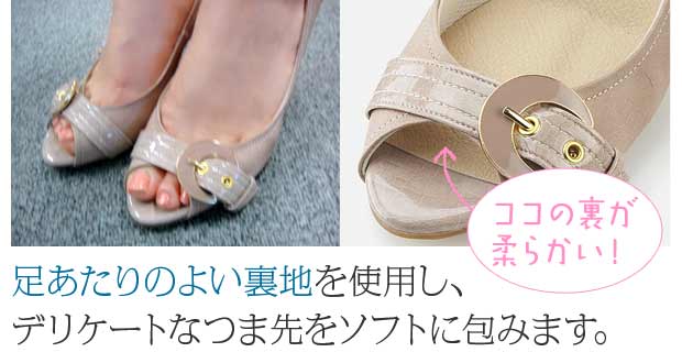 足あたりのよい裏地を使用し、デリケートなつま先をソフトに包みます。