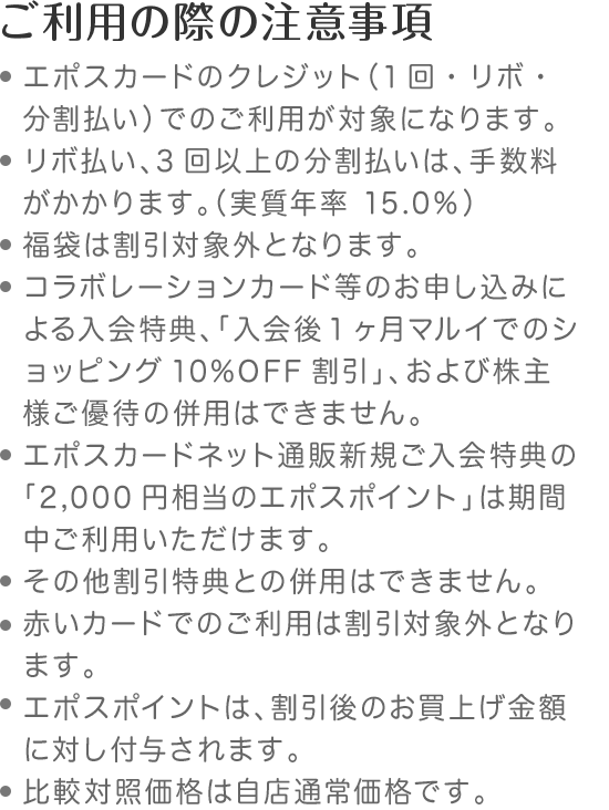 ネット通販ご利用の際の注意事項