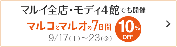 マルコとマルオの7日間 10％OFFはこちら