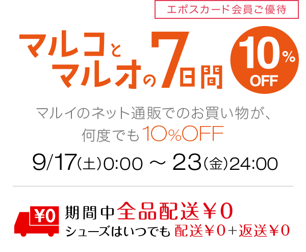 エポスカード会員ご優待　マルコとマルオの7日間