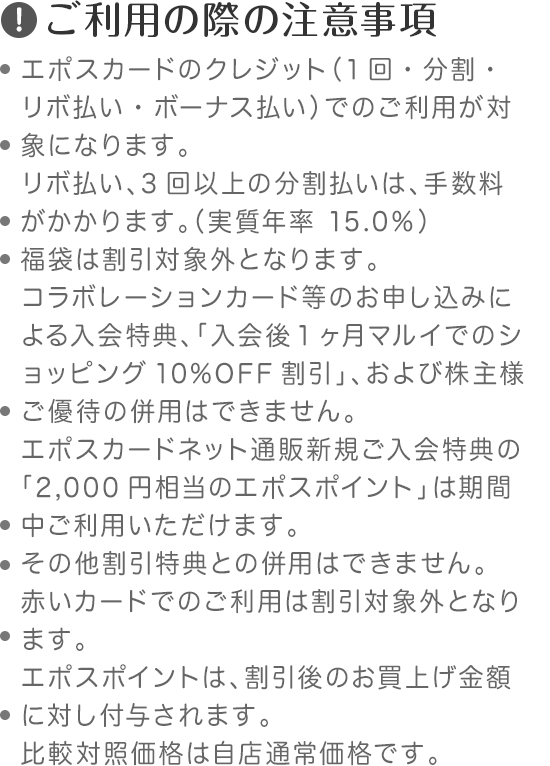 ご利用の際の注意事項