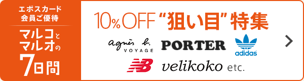 マルコとマルオの7日間　狙い目アイテム