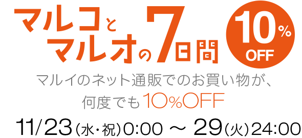 マルコとマルオの7日間
