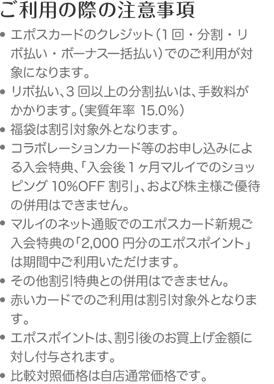 ネット通販ご利用の際の注意事項