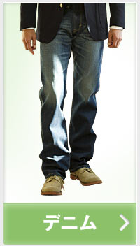 デニム