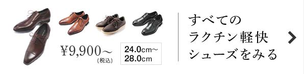 すべてのラクチン軽快シューズをみる