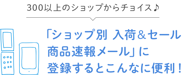 登録するとこんなに便利！