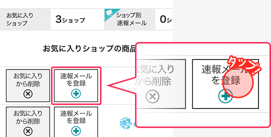 お気に入りショップ速報メール登録キャンペーン ファッション通販 マルイウェブチャネル