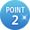 ポイント2