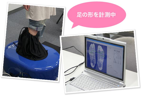 足の形を計測中